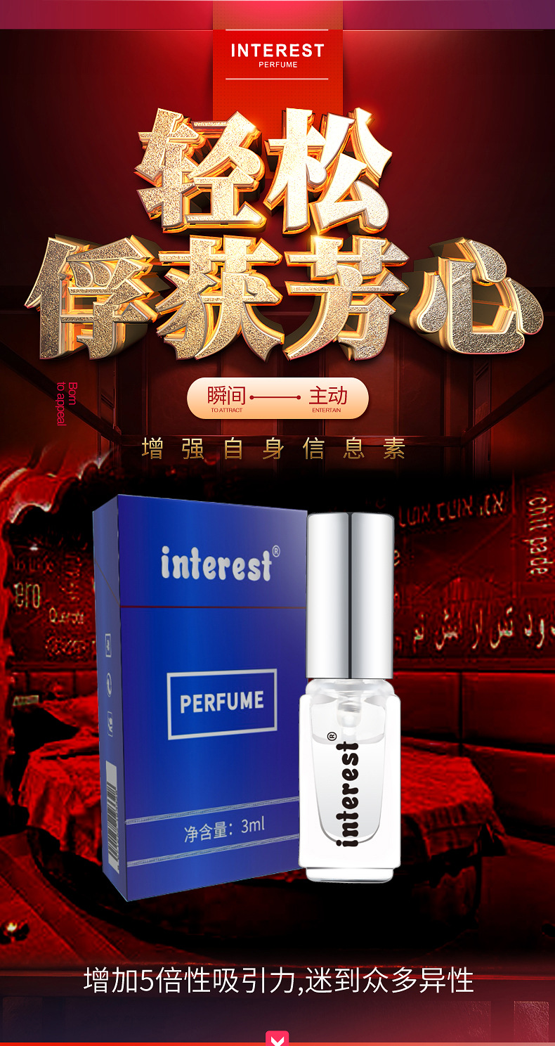 趣愛閣-性用品加盟助情催情：interest費(fèi)洛蒙香水3ml助情催情