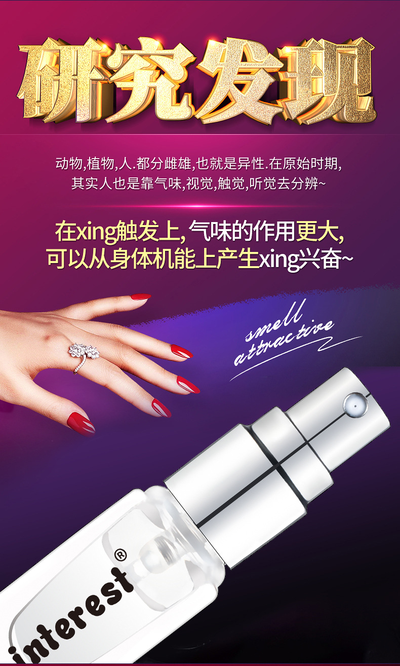 趣愛閣-性用品加盟助情催情：interest費(fèi)洛蒙香水3ml助情催情