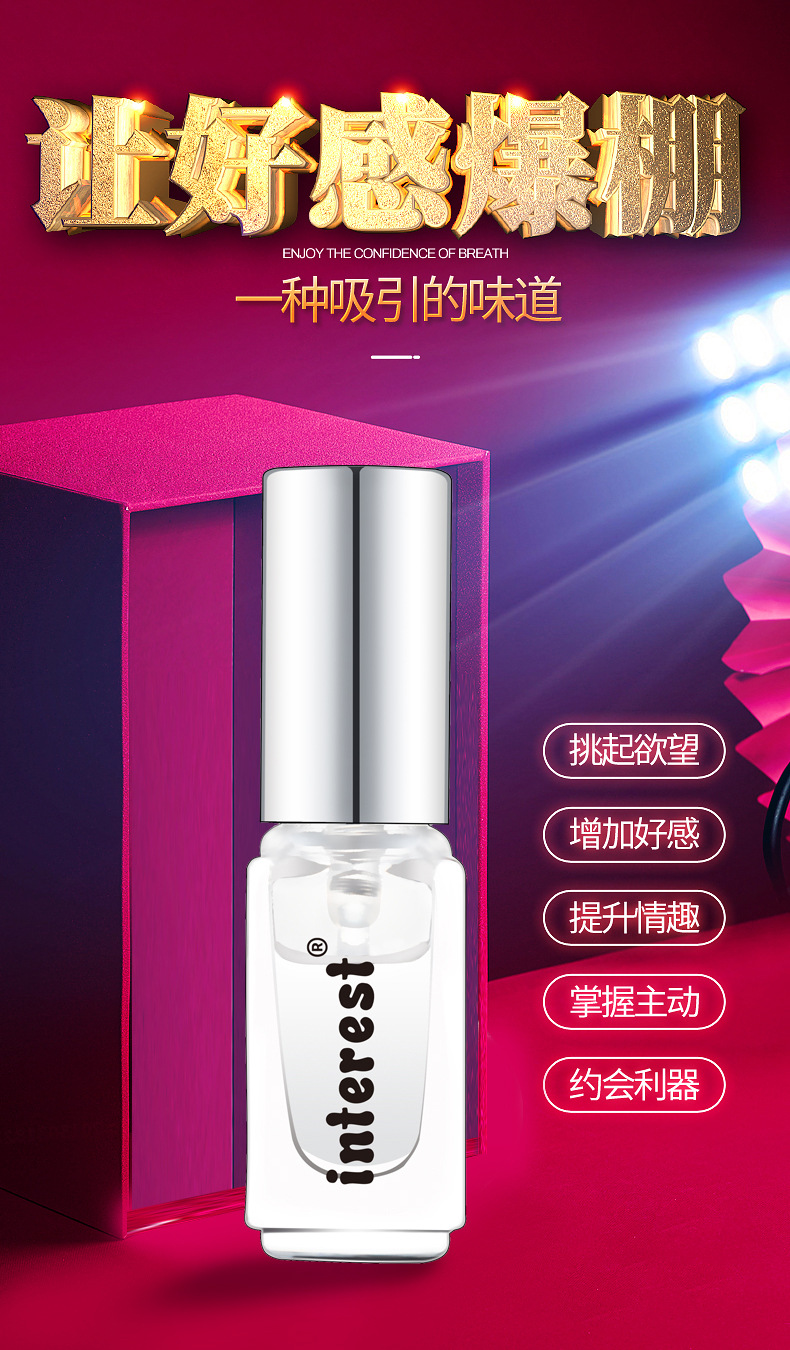 趣愛閣-性用品加盟助情催情：interest費(fèi)洛蒙香水3ml助情催情