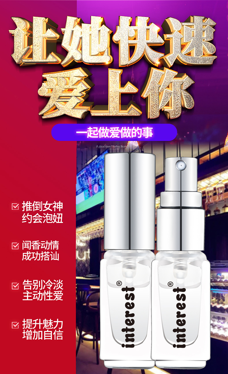 趣愛閣-性用品加盟助情催情：interest費(fèi)洛蒙香水3ml助情催情