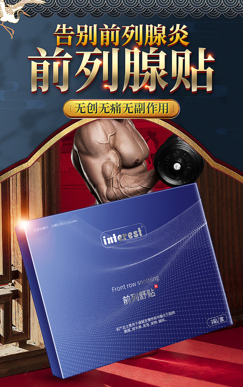 趣愛閣-成人用品店延時(shí)噴劑：interest前列舒3貼延時(shí)噴劑