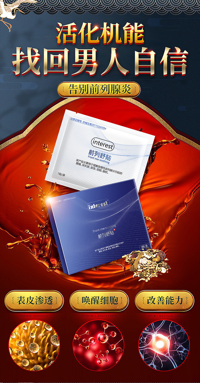 趣愛閣-成人用品店延時(shí)噴劑：interest前列舒3貼延時(shí)噴劑