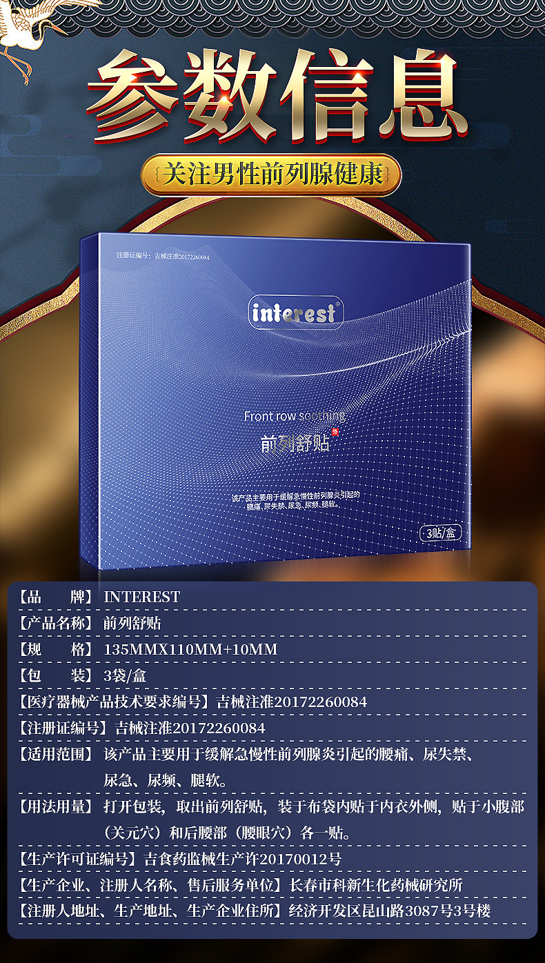 趣愛閣-成人用品店延時(shí)噴劑：interest前列舒3貼延時(shí)噴劑