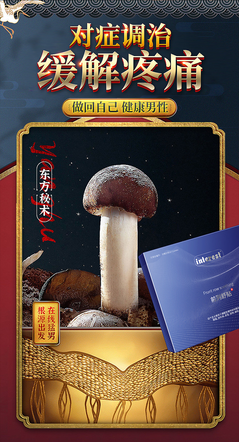 趣愛閣-成人用品店延時(shí)噴劑：interest前列舒3貼延時(shí)噴劑