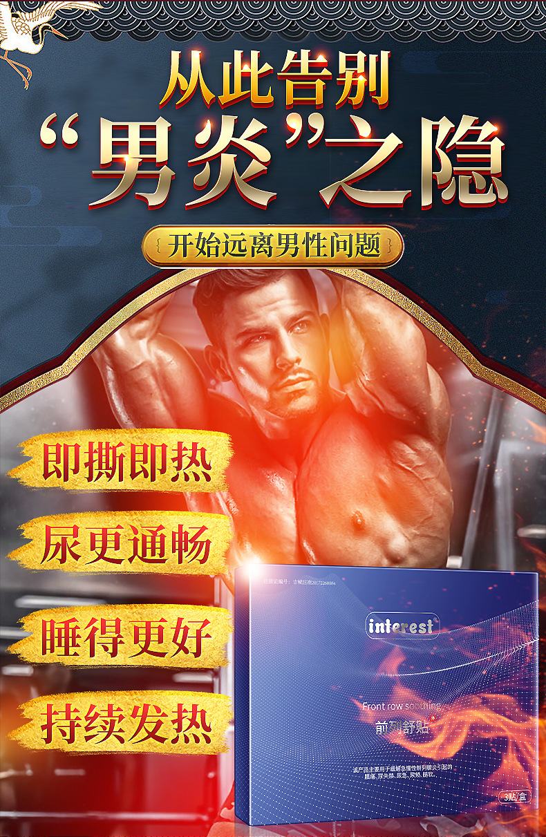 趣愛閣-成人用品店延時(shí)噴劑：interest前列舒3貼延時(shí)噴劑