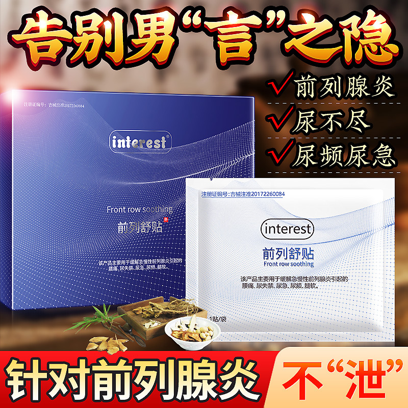 趣愛閣-成人用品店延時噴劑：interest前列舒3貼延時噴劑