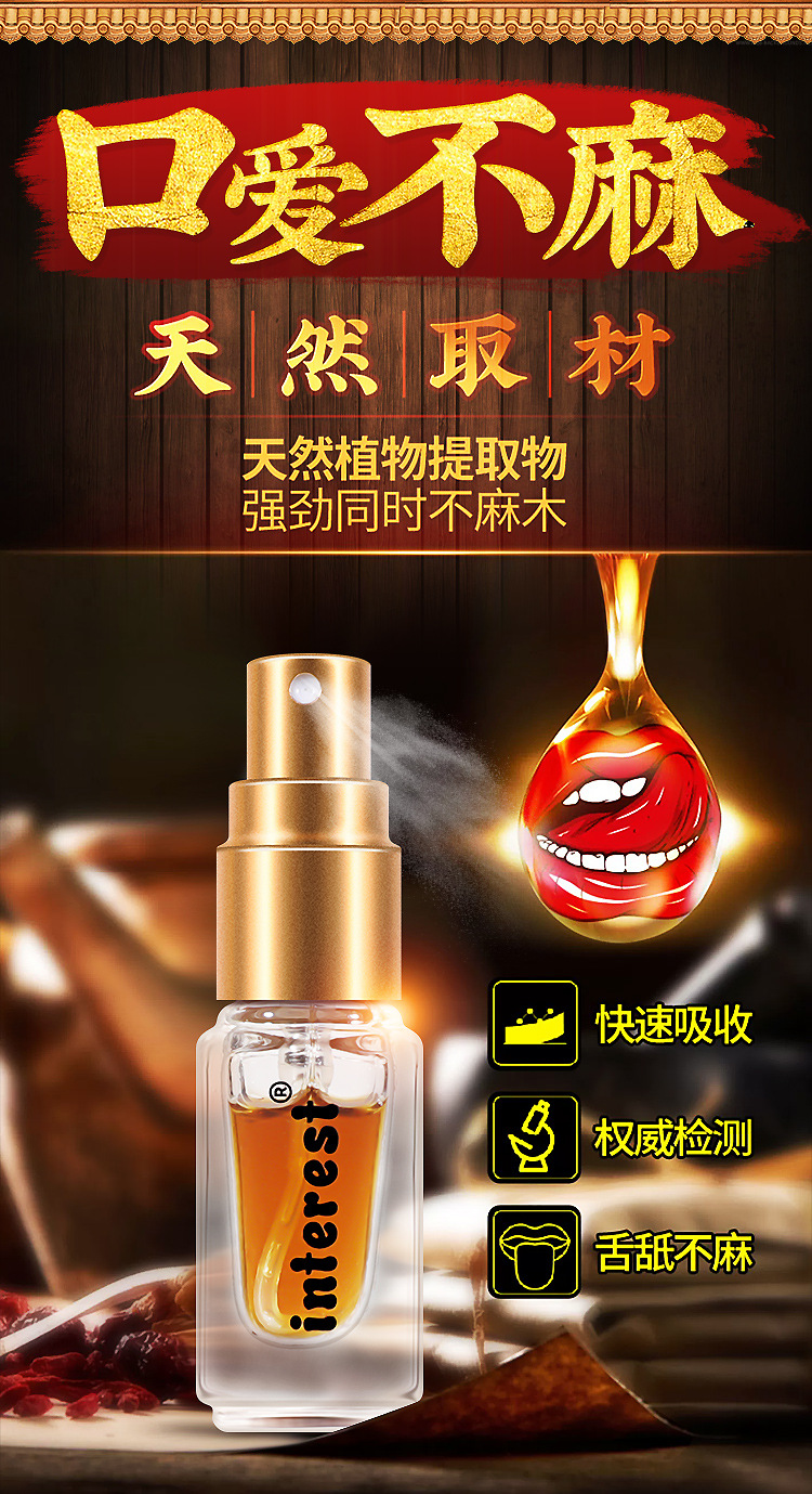 趣愛閣-兩性用品延時噴劑：interest外用噴劑2ml延時噴劑