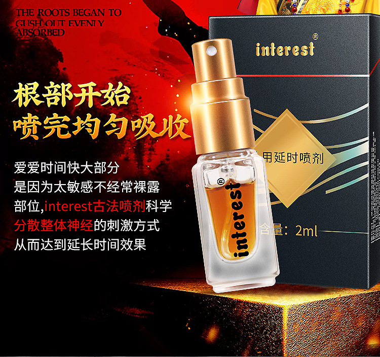 趣愛閣-兩性用品延時噴劑：interest外用噴劑2ml延時噴劑