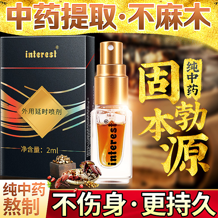 趣愛閣-兩性用品延時(shí)噴劑：interest外用噴劑2ml延時(shí)噴劑