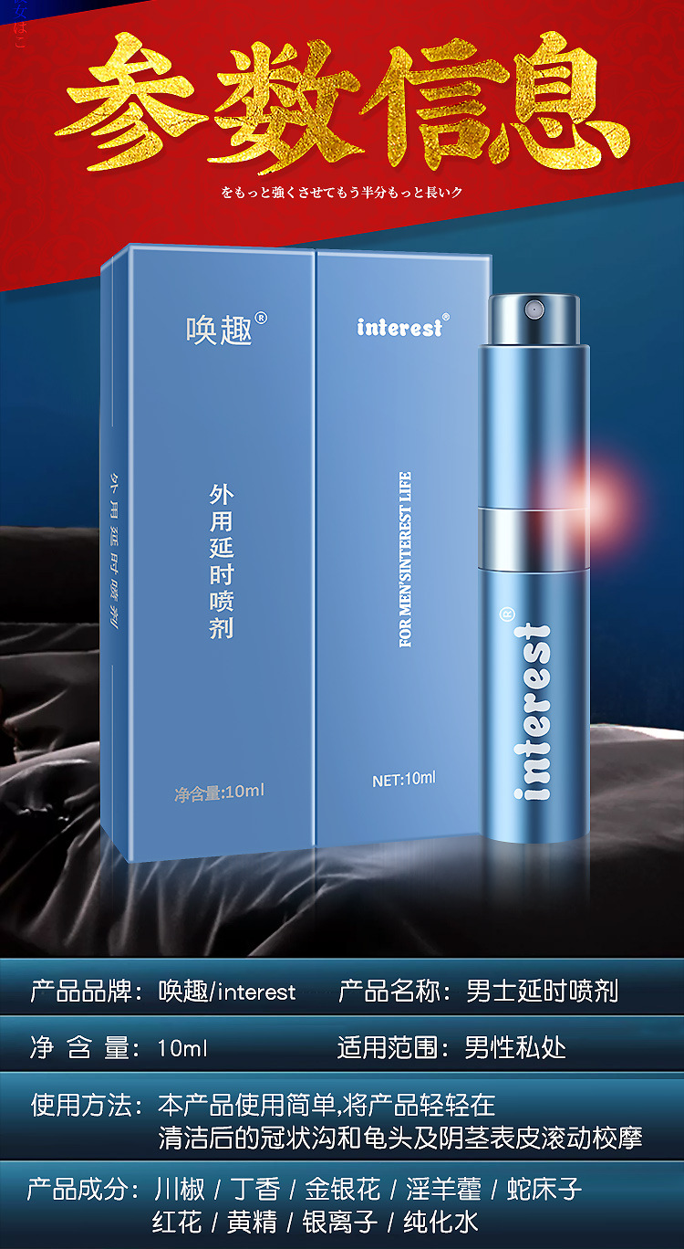 趣愛閣-情趣內衣專賣店延時噴劑：interest外用噴劑10ml延時噴劑
