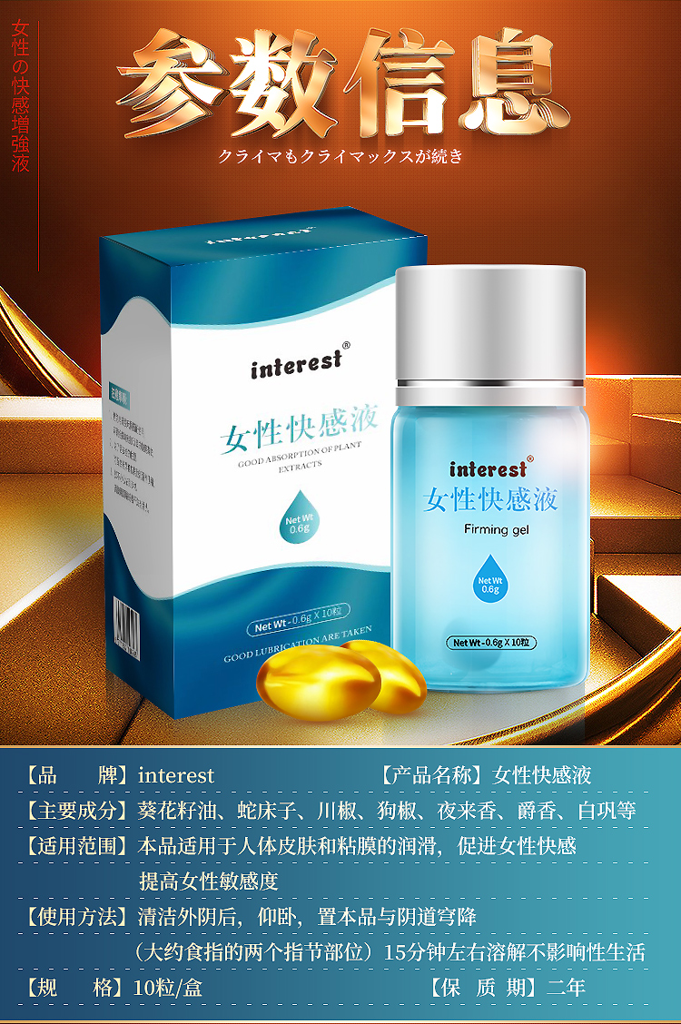 趣愛閣-成人用品招商網助情催情：interest女性10粒高潮丸助情催情