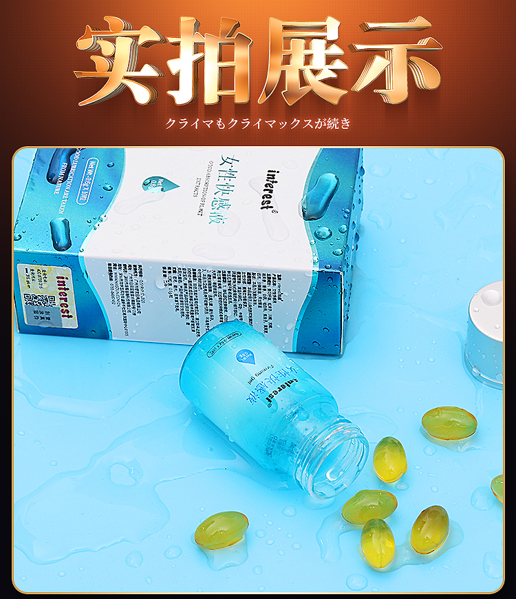 趣愛閣-成人用品招商網助情催情：interest女性10粒高潮丸助情催情