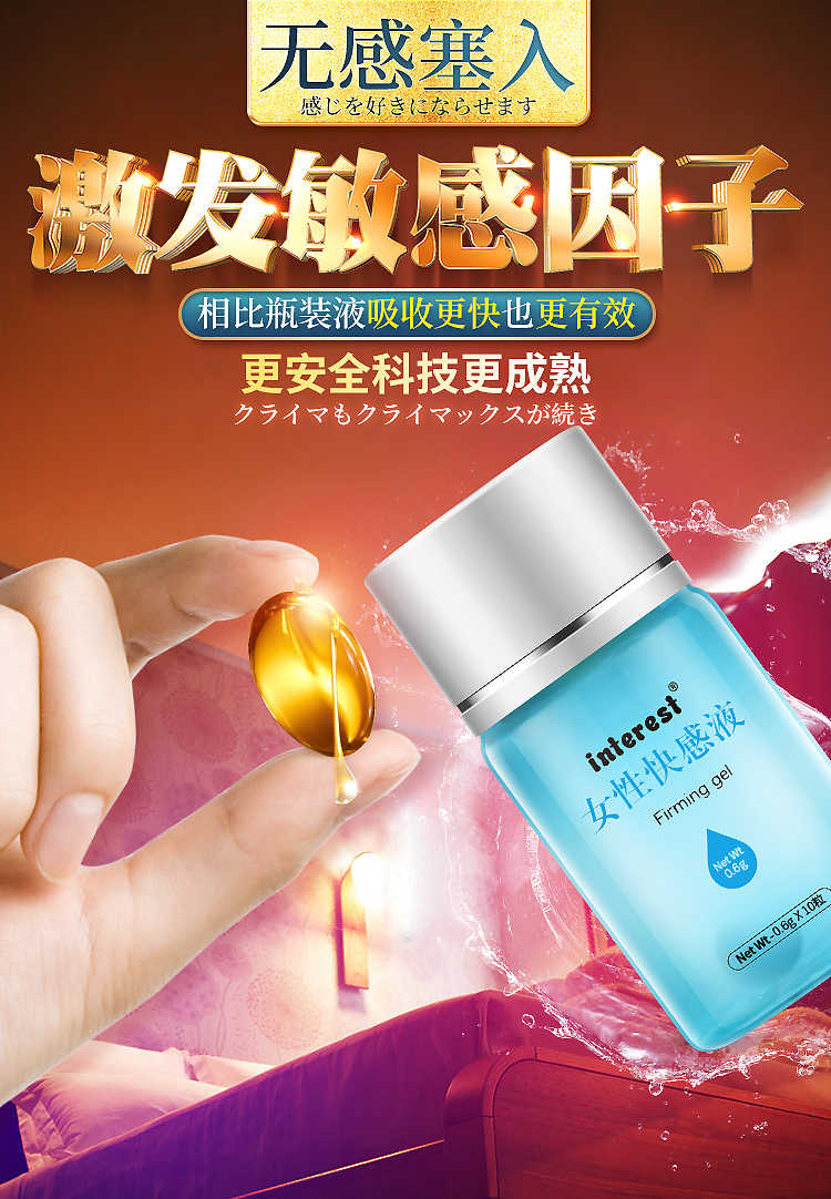 趣愛閣-成人用品招商網助情催情：interest女性10粒高潮丸助情催情