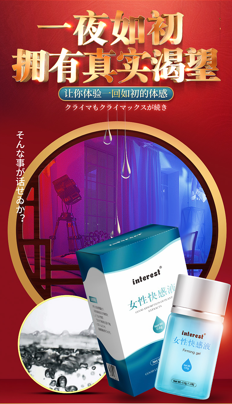 趣愛閣-成人用品招商網助情催情：interest女性10粒高潮丸助情催情