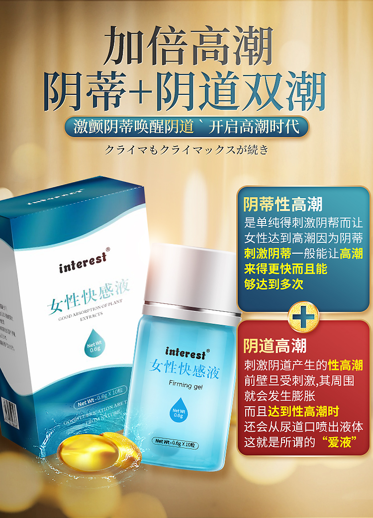 趣愛閣-成人用品招商網助情催情：interest女性10粒高潮丸助情催情