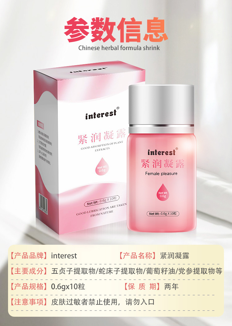 趣愛閣-性用品專賣店助情催情：interest女性10粒縮陰丹助情催情