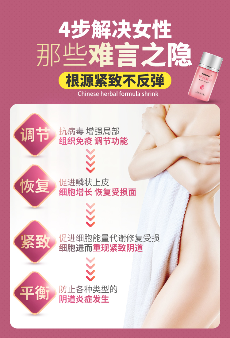 趣愛閣-性用品專賣店助情催情：interest女性10粒縮陰丹助情催情