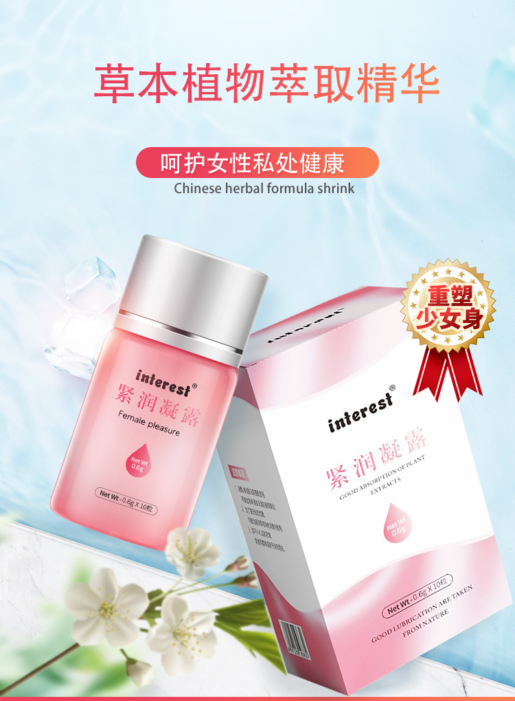 趣愛閣-性用品專賣店助情催情：interest女性10粒縮陰丹助情催情