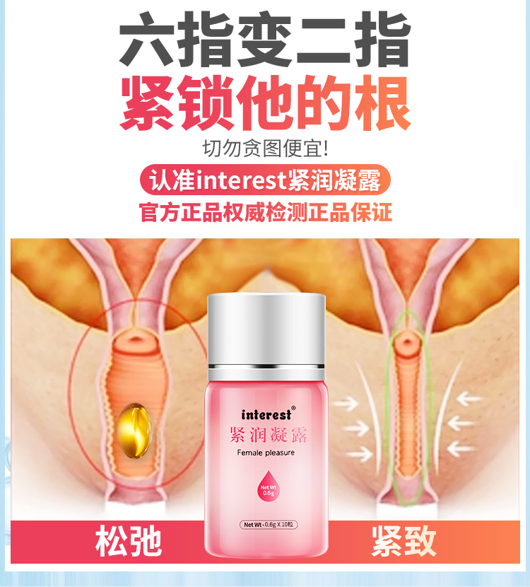 趣愛閣-性用品專賣店助情催情：interest女性10粒縮陰丹助情催情