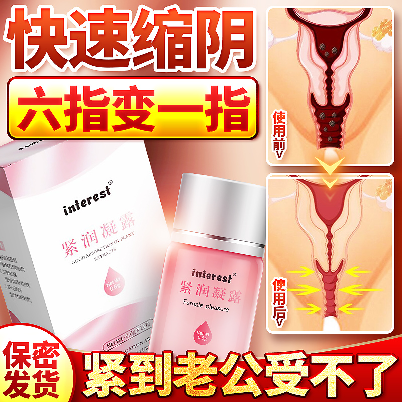 趣愛閣-性用品專賣店助情催情：interest女性10粒縮陰丹助情催情