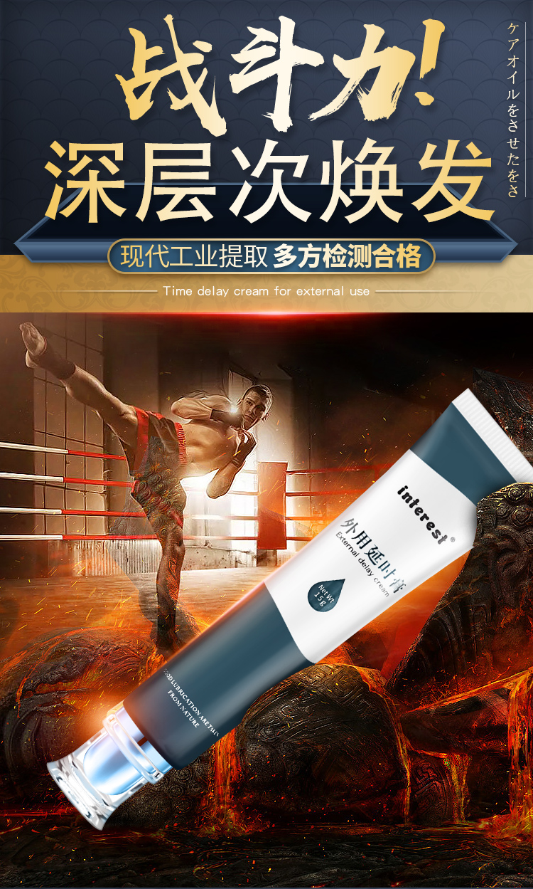 趣愛閣-成人用品招商延時噴劑：interest外用15g延時膏延時噴劑