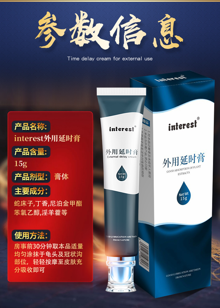 趣愛閣-成人用品招商延時噴劑：interest外用15g延時膏延時噴劑