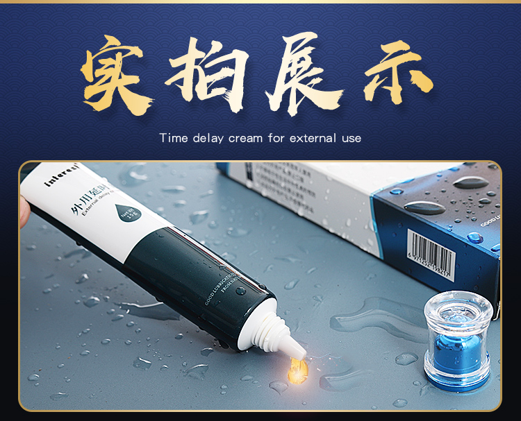 趣愛閣-成人用品招商延時噴劑：interest外用15g延時膏延時噴劑