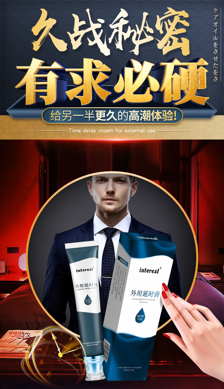 趣愛閣-成人用品招商延時噴劑：interest外用15g延時膏延時噴劑