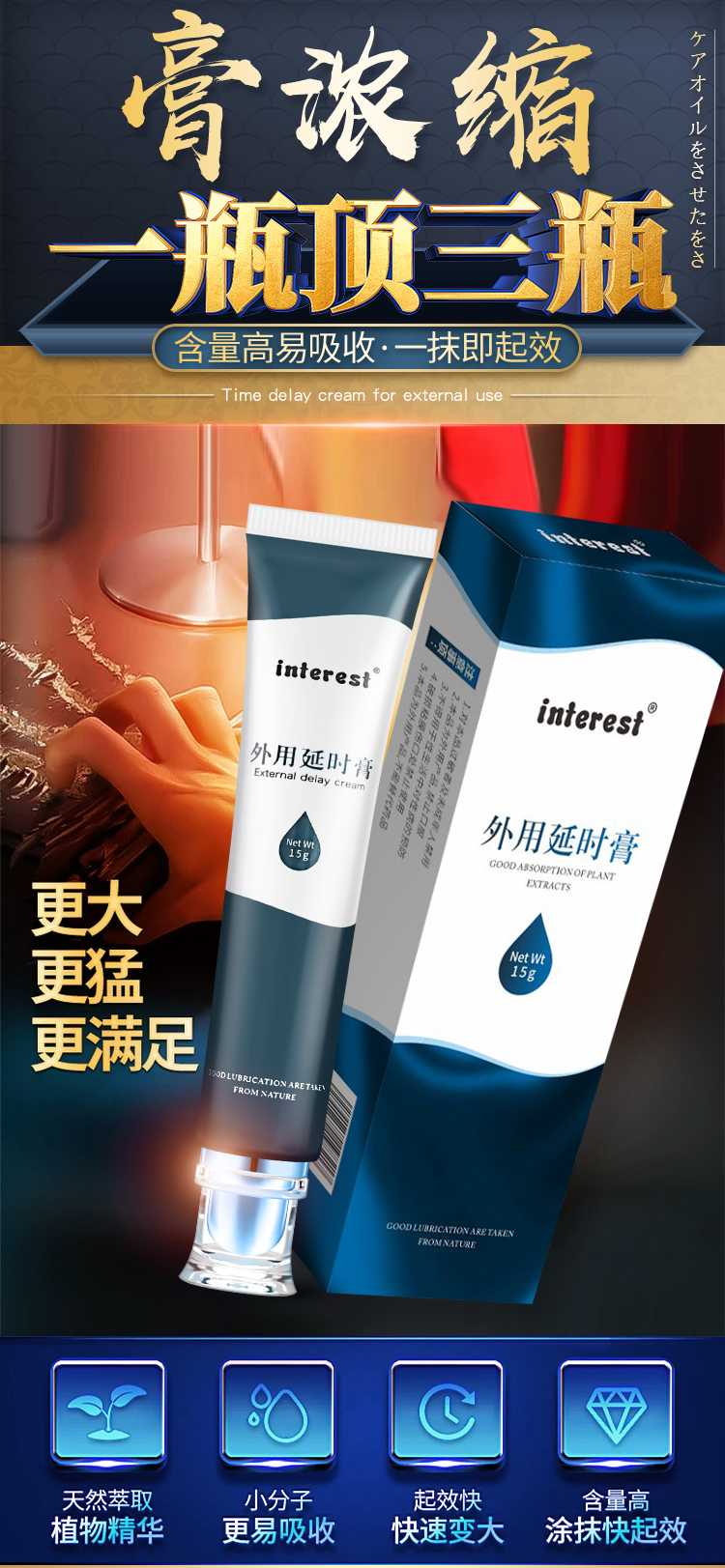 趣愛閣-成人用品招商延時噴劑：interest外用15g延時膏延時噴劑