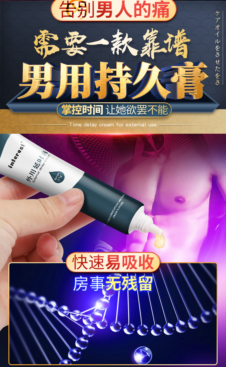 趣愛閣-成人用品招商延時噴劑：interest外用15g延時膏延時噴劑