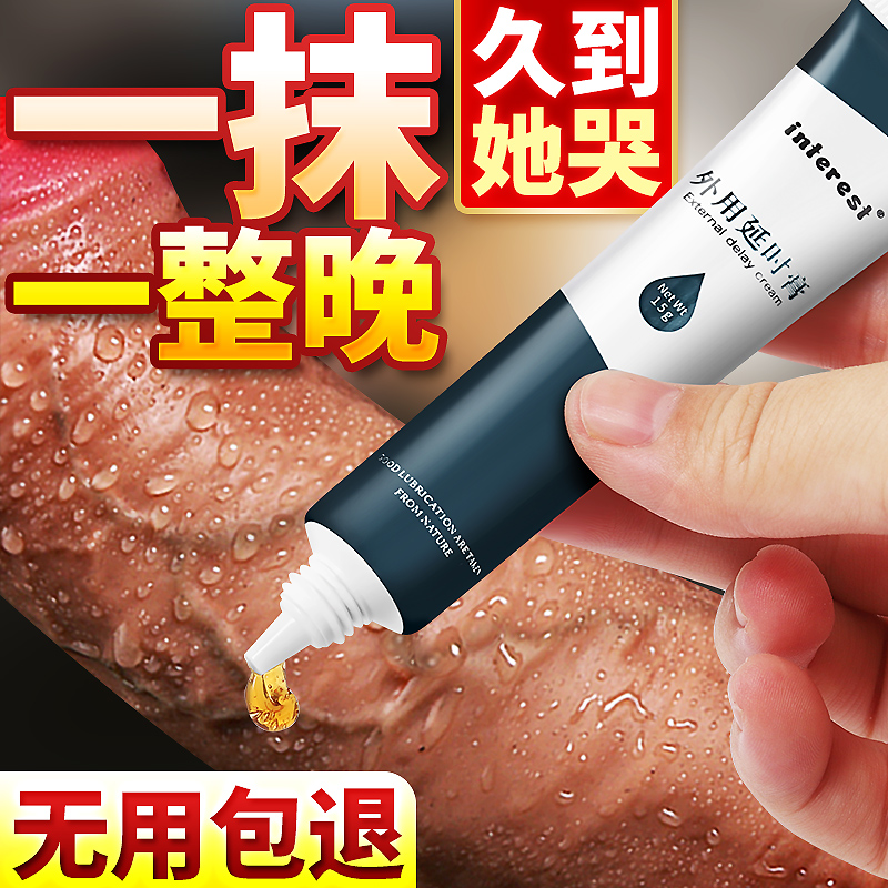 趣愛閣-成人用品招商延時(shí)噴劑：interest外用15g延時(shí)膏延時(shí)噴劑