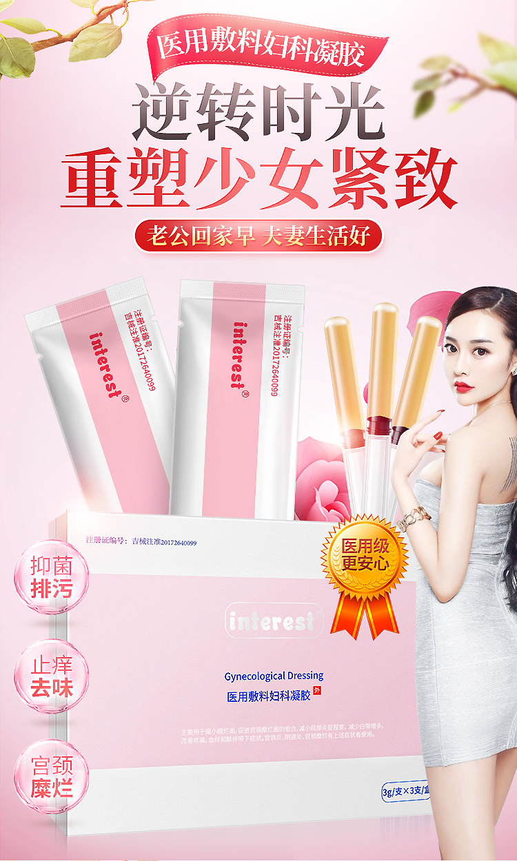 趣愛閣-情趣用品專賣店助情催情：interest醫用敷料婦科凝膠圖助情催情