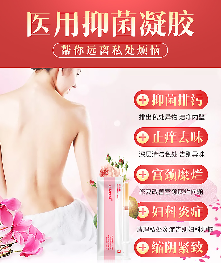 趣愛閣-情趣用品專賣店助情催情：interest醫用敷料婦科凝膠圖助情催情