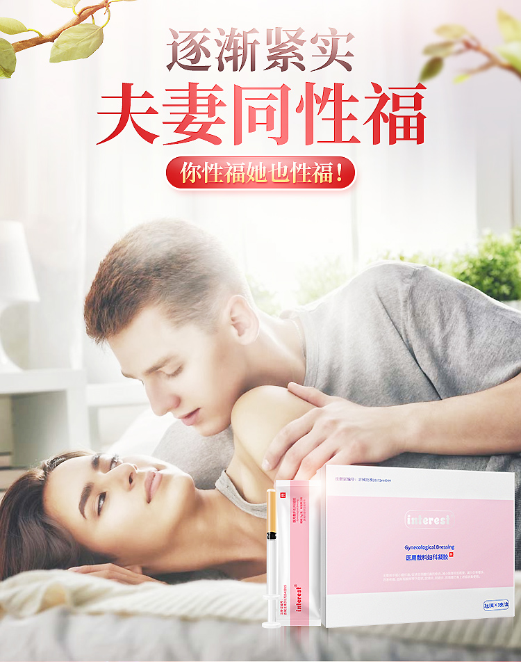 趣愛閣-情趣用品專賣店助情催情：interest醫用敷料婦科凝膠圖助情催情