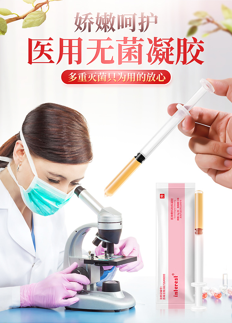 趣愛閣-情趣用品專賣店助情催情：interest醫用敷料婦科凝膠圖助情催情