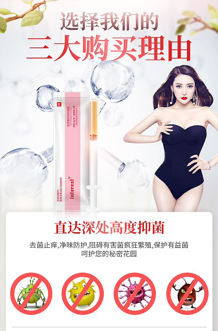 趣愛閣-情趣用品專賣店助情催情：interest醫用敷料婦科凝膠圖助情催情