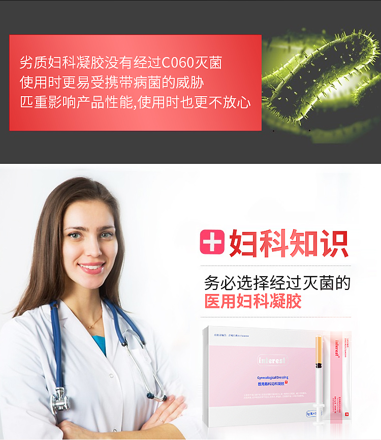 趣愛閣-情趣用品專賣店助情催情：interest醫用敷料婦科凝膠圖助情催情