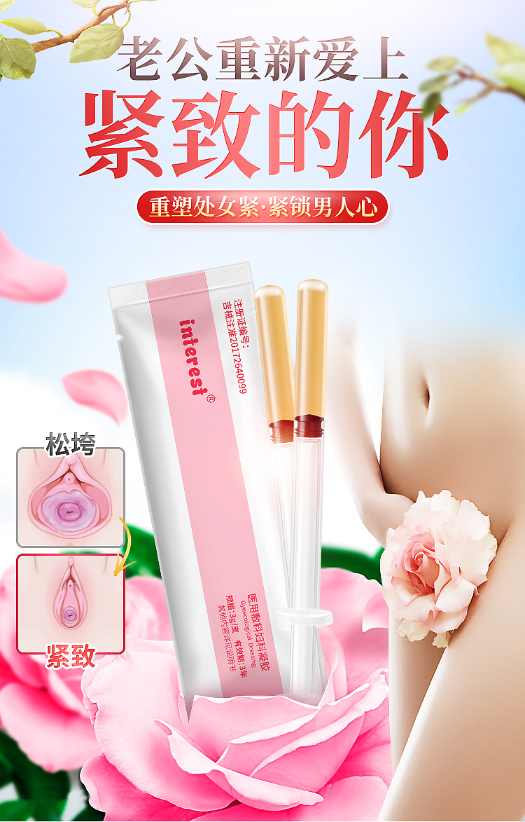 趣愛閣-情趣用品專賣店助情催情：interest醫用敷料婦科凝膠圖助情催情