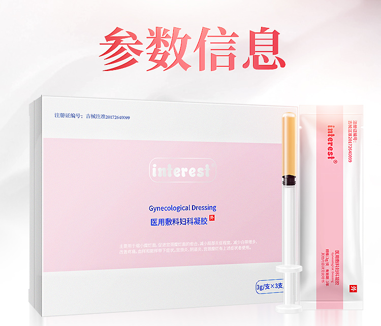 趣愛閣-情趣用品專賣店助情催情：interest醫用敷料婦科凝膠圖助情催情