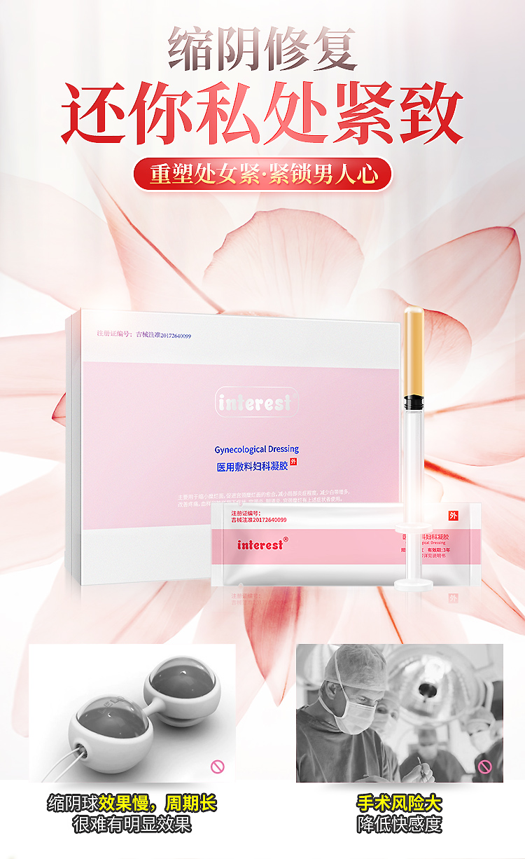 趣愛閣-情趣用品專賣店助情催情：interest醫用敷料婦科凝膠圖助情催情