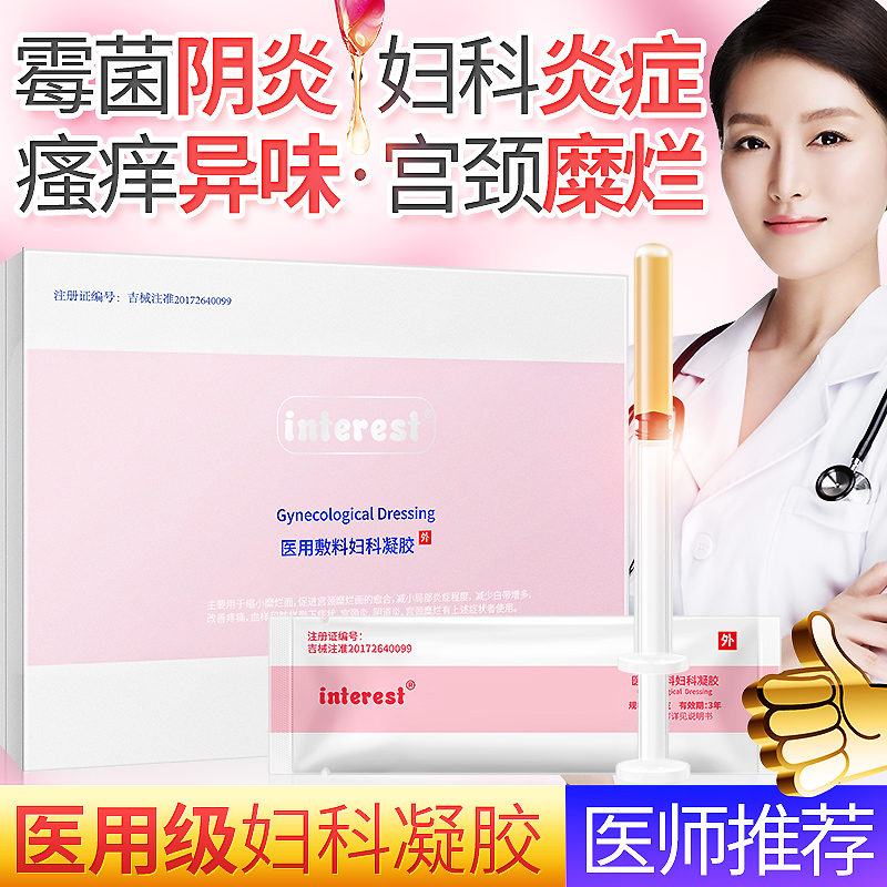 趣愛閣-情趣用品專賣店助情催情：interest醫用敷料婦科凝膠圖助情催情