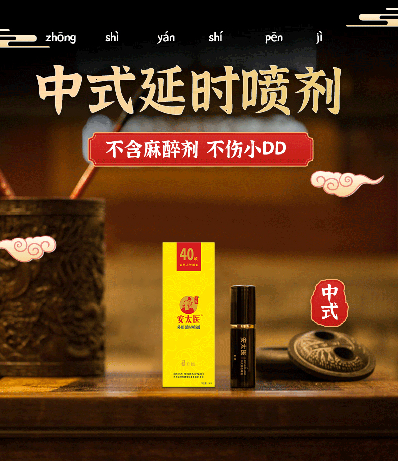 趣愛閣-成人用品進(jìn)貨渠道延時(shí)噴劑：安太醫(yī)升級(jí)版mini裝3ml (線下專供)延時(shí)噴劑