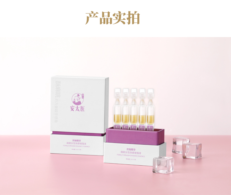 趣愛(ài)閣-廣州性用品批發(fā)市場(chǎng)助情催情：安太醫(yī)跳跳女性高潮液助情催情