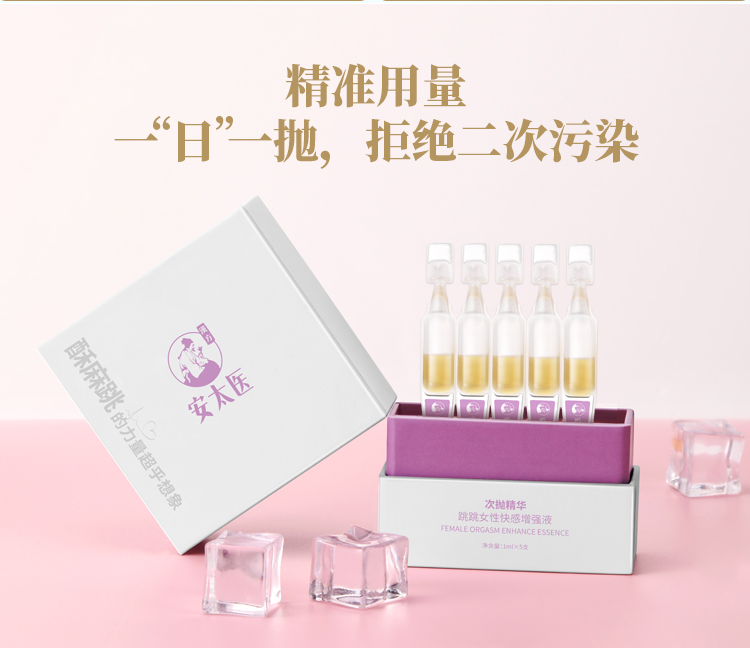 趣愛(ài)閣-廣州性用品批發(fā)市場(chǎng)助情催情：安太醫(yī)跳跳女性高潮液助情催情