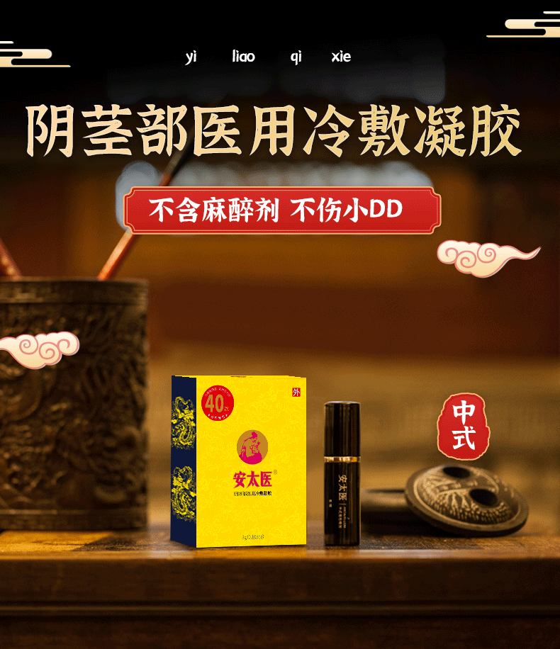 趣愛閣-情趣用品購物網站延時噴劑：安太醫3ml|冷敖凝膠延時噴劑
