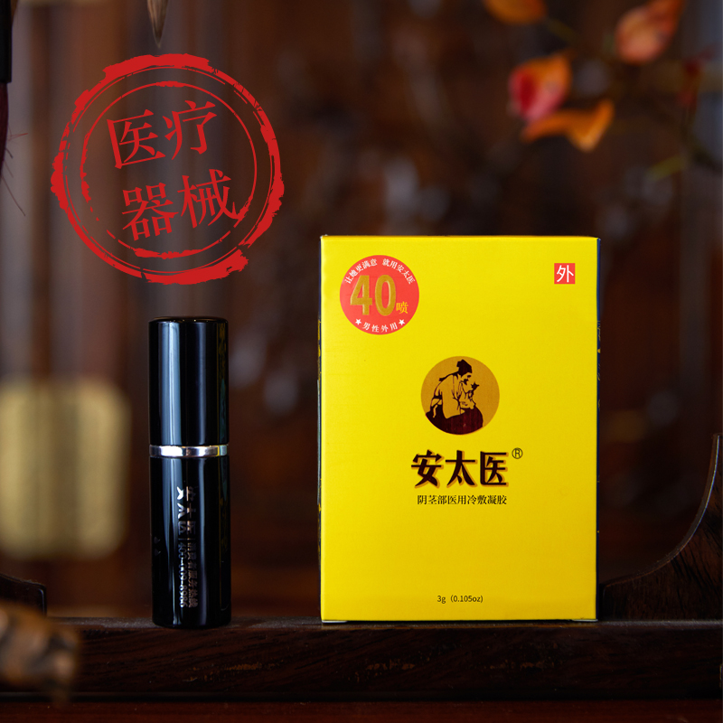 趣愛閣-情趣用品購物網(wǎng)站延時(shí)噴劑：安太醫(yī)3ml|冷敖凝膠延時(shí)噴劑