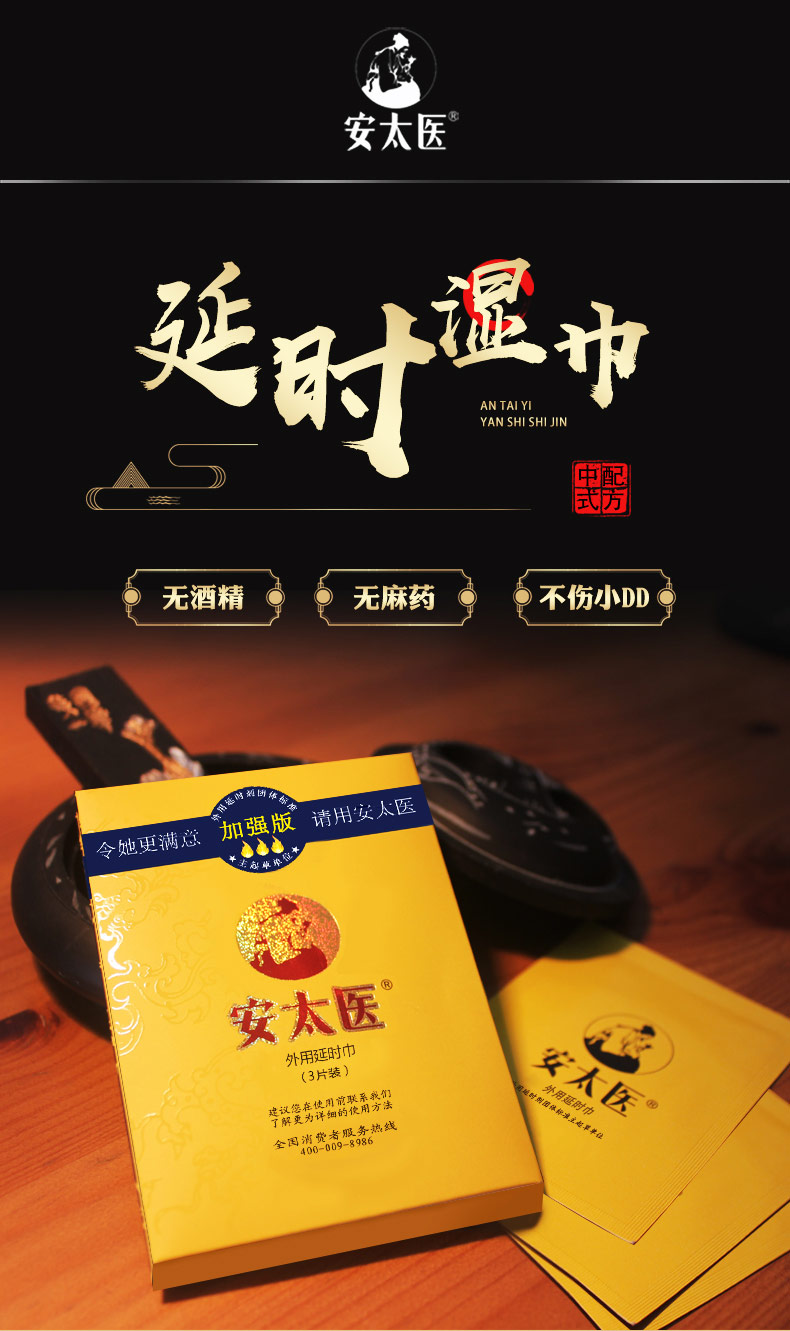 趣愛閣-成人用品加盟代理延時噴劑：安太醫(yī)3片盒裝加強濕巾延時噴劑