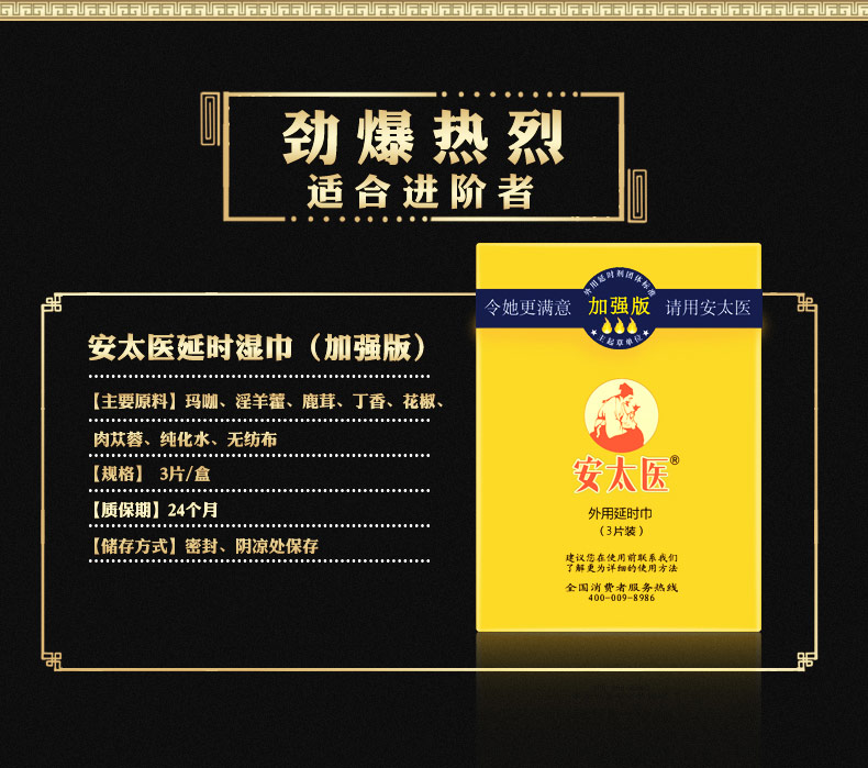 趣愛閣-成人用品加盟代理延時噴劑：安太醫(yī)3片盒裝加強濕巾延時噴劑