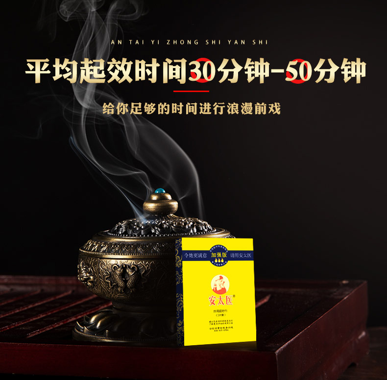 趣愛閣-成人用品加盟代理延時噴劑：安太醫(yī)3片盒裝加強濕巾延時噴劑