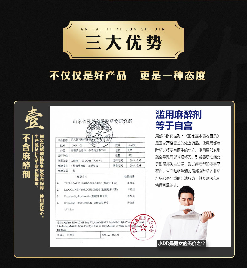 趣愛閣-成人用品加盟代理延時噴劑：安太醫(yī)3片盒裝加強濕巾延時噴劑